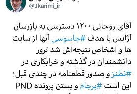 گاف عجیب کریمی قدوسی در توئیتر؛ آقای نماینده PMD نه PND
