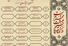 برنامه عزاداری حسینیه امام خمینی (ره) در ایام شهادت حضرت اباعبدالله (ع)