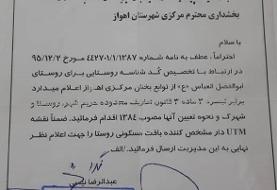 ماجرای تخلیه روستای ابوالفضل اهواز و بنیاد مستضعفان