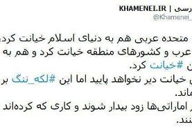 واکنش رهبر انقلاب به توافق امارات و اسرائیل