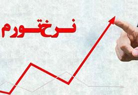 نرخ تورم نقطه‌ای در استان تهران از ۳۷ گذشت