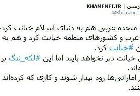 واکنش رهبر انقلاب به توافق امارات و اسرائیل