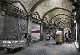 بازار تهران در دسته مشاغل سرپوشیده و تعطیل است/اجرای طرح ترافیک به قوت خود باقی است
