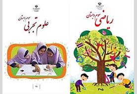واکنش ابتکار به تغییر جلد کتاب ریاضی سوم دبستان