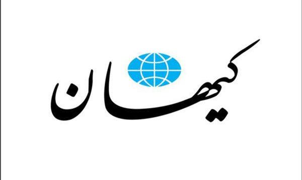 واکنش کیهان به پیشنهاد استعفای روحانی از ریاست جمهوری | چرا کیهان با ...