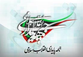 پیام جبهه پایداری در پی درگذشت آیت‌الله یزدی