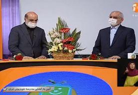 زنگ مدرسه تلویزیونی نواخته شد/ پخش روزانه ۲۲ ساعت برنامه آموزشی