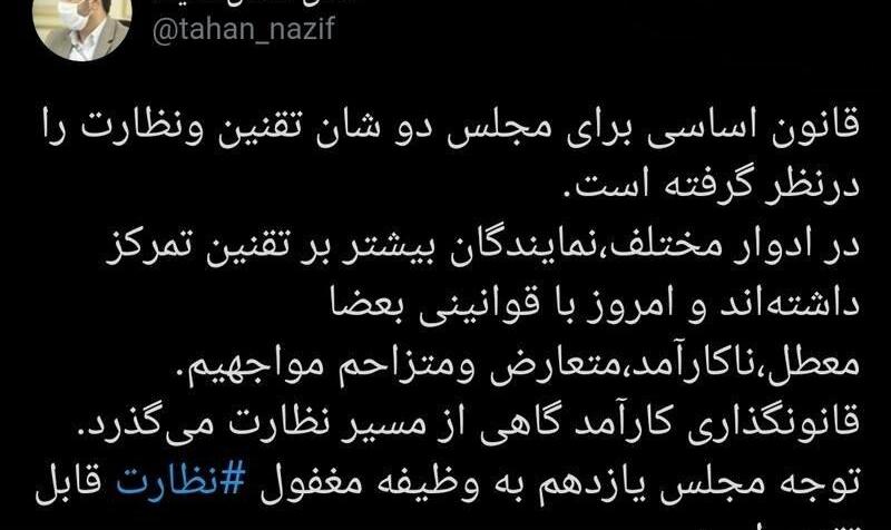 تقدیر از مجلس یازدهم برای پررنگ‌سازی نظارت