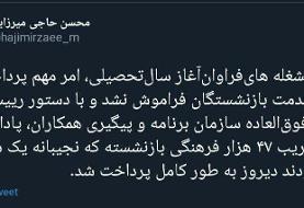 پرداخت پاداش پایان‌خدمت ۴۷ هزار فرهنگی بازنشسته
