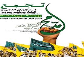 راهپیمایی دانشجویان و مردم انقلابی در محکومیت اهانت به پیامبر (ص)