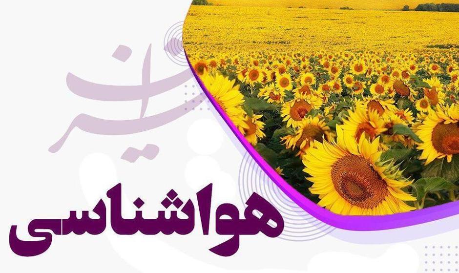 احتمال آب گرفتگی و سیلابی شدن در برخی مناطق کشور