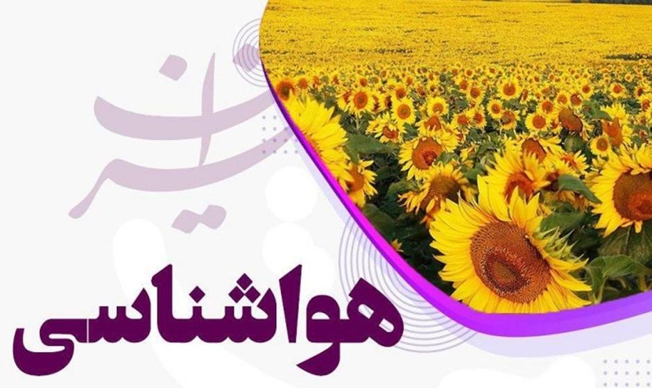 احتمال وزش باد و بارش باران در تهران/ در ۹ استان کشور باران می‌بارد