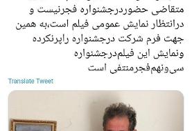 «لامینور» داریوش مهرجویی در جشنواره فیلم فجر شرکت نمی‌کند