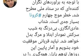 هشدار علیرضا معزی درباره بروز موج چهارم کرونا