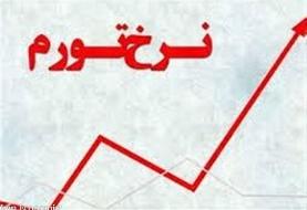 کدام استان بیشترین و کمترین نرخ تورم دی ماه را دارد؟