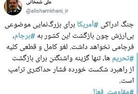 گزینه آمریکا برای بازگشت از راهبرد شکست‌خورده‌اش
