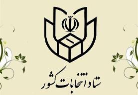 کاندیداهای ریاست جمهوری ۱۴۰۰ در این تاریخ ثبت نام کنند +جزئیات