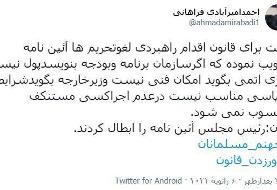 اقدام عجیب قالیباف در باطل کردن آئین نامه مصوب دولت درباره قانون برجامی
