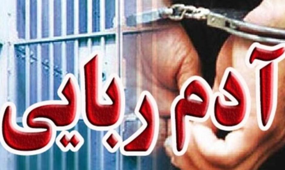 رهایی ۳ گروگان نوجوان در کوههای کهنوج