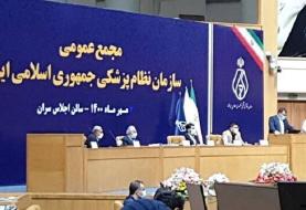 رئیس کل جدید سازمان نظام پزشکی انتخاب شد