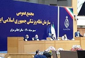 اعلام اسامی منتخبین هشتمین دوره شورای عالی سازمان نظام پزشکی