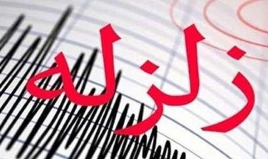 زلزله ۴.۶ ریشتری در حوالی رویدر هرمزگان