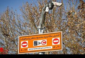 تغییر ساعت اجرای طرح ترافیک تهران از دوشنبه