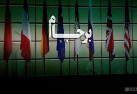 آغاز دور جدید مذاکرات وین به‌زودی/ توپ در زمین اروپایی‌هاست