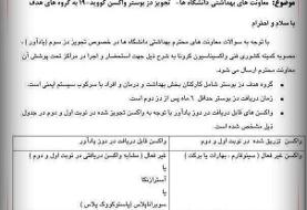 جزئیات تزریق دوز سوم واکسن کرونا در ایران
