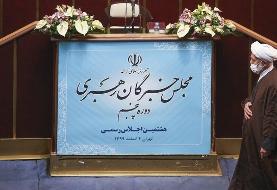 اجلاس خبرگان رهبری به تعویق افتاد