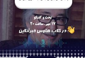 در کلاب هاوس امشب خبرانلاین بررسی می شود/ پایان اولین رئیس جمهور ایران