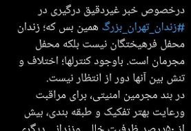 ۵۰ درصد ظرفیت بند مجرمان امنیتی خالی است