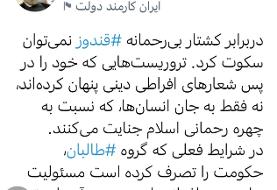 روحانی: طالبان باید مسئول امنیت مردم افغانستان باشد