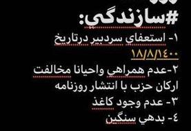 چرا انتشار روزنامه «سازندگی» متوقف شد؟