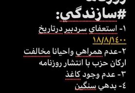 دلایل توقف انتشار روزنامه سازندگی به روایت کرباسچی
