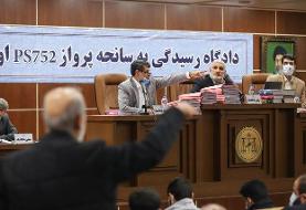 دادگاه رسیدگی به پرونده هواپیمای اوکراینی برگزار شد