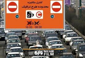 افزایش ساعت اجرای طرح ترافیک از اول آذرماه