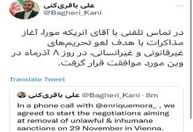 ۸ آذر،  ادامه مذاکرات برجامی در وین / اولین مذاکرات هسته ای در دولت رئیسی