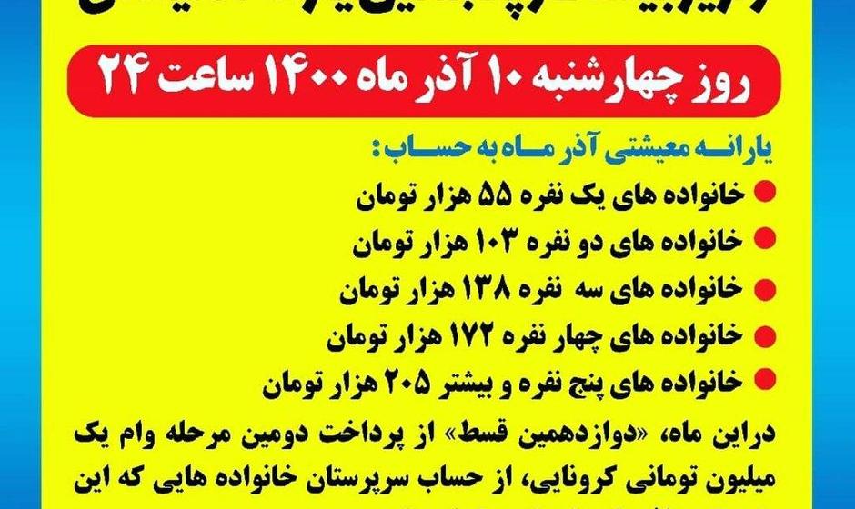 یارانه معیشتی آذر امشب واریز می‌شود