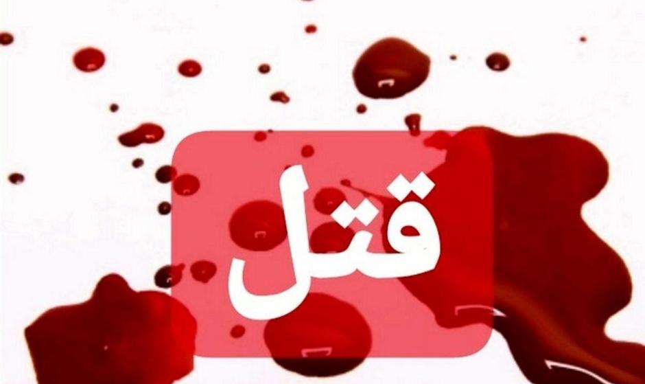 ماجرای قتل ناپدری در جشن تولد مادر