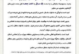 امام جمعه جدید اهل سنت آزادشهر منصوب شد