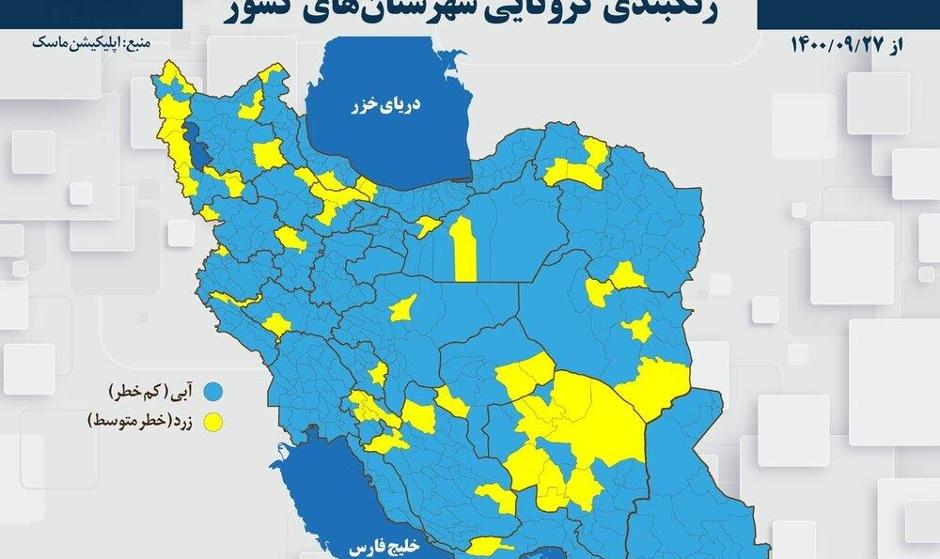 نقشه کرونایی ایران در ۲۷ آذر ۱۴۰۰/ هیچ شهری قرمز و نارنجی کرونایی نیست