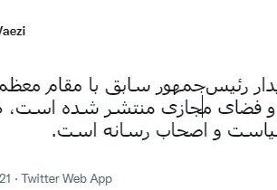 واکنش واعظی به محتوای منتشر شده از دیدار روحانی با رهبری
