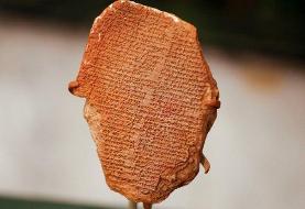 Gilgamesh Dream Tablet: Iraq puts looted artefact on display