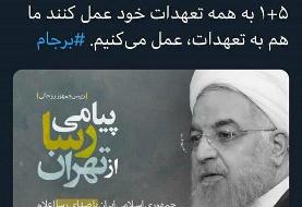 توییت معنادار سایت دولت که روحانی بازنشر کرد | دیپلماسی توئیتری ایران و آمریکا