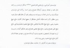 حکم رهبر انقلاب برای تشکیل هیات امنای موسسه آموزشی پژوهشی امام خمینی