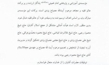 حکم تشکیل هیات امنای موسسه آموزشی پژوهشی امام خمینی