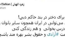 پیشنهاد نماینده مجلس به دختر حاکم دبی؛ به ایران بیا و از نعمت آزادی و حقوق بشر بهره‌مند باش!