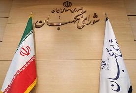 انتخاب اعضای هیئت مرکزی نظارت بر انتخابات ریاست‌جمهوری