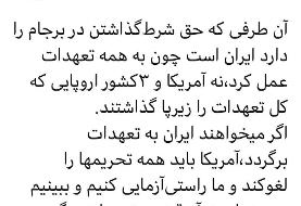 موضع قطعی و آخر رهبر انقلاب درباره برجام و تحریم ها